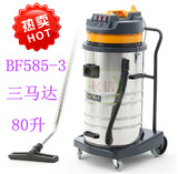 洁霸嘉美BF585-3 80L三马达工业吸尘吸水机大型干湿两用吸尘器