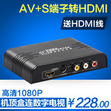 朗强LKV363A AV/S端子转HDMI视频转换器TO HDMI高清RCA电视盒CVBS