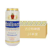 【天猫超市】德国进口  古立特白啤酒500mL*24/箱  麦芽酿造