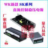 WK新款 SK系列直流控制稳压电源 博山微电机直流调速器电位器PWM