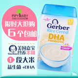 16年12月美国嘉宝米粉DHA益生菌大米米糊宝宝辅食一段婴儿1段227g