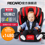 RECARO布加迪J1儿童安全座椅汽车用车载正向安装坐椅9月-12周岁3c