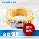 熊猫电线电缆 BV4平方铜芯线单芯铜线线缆 家用电源电线空调包邮