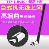 TP-LINK TL-WN726N USB 无线网卡台式机笔记本电脑wifi接收器