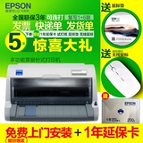 EPSON爱普生LQ-630K平推针式打印机淘宝快递单连打发票 票据