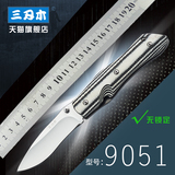 正品三刃木9051军刀小刀折叠刀小折刀具水果刀高硬度锋利战术装备