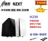 NZXT/恩杰 H230 黑/白色 双USB3.0 静音防尘支持背线电脑主机箱