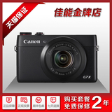 [电器城]Canon/佳能 PowerShot G7X 数码相机 佳能G7X 正品特价