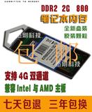 包邮全新二代DDR2 2G 800笔记本内存条PC2-6400兼容667支持双通4G