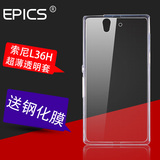 epics 索尼L36h手机套C6603硅胶Xperia Z超薄L36i手机壳c6602透明