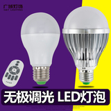 广域 智能遥控LED灯泡 无极调光 E27螺口无线灯泡 变色温变亮度