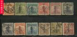 中国邮票 中华民国新省直头公文贴用打孔邮票12枚旧 集邮品收藏