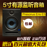 Presonus Eris E5 有源工作室监听音箱 混音 个人 正品送线材垫子