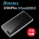 荣耀6Plus手机壳硅胶5.5寸华为荣耀6plus透明防摔保护套 超薄软壳