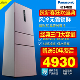 Panasonic/松下 NR-C28WPD1-P三门冰箱变频风冷无霜 节能自由变温