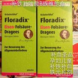德国正品 FloradixIron 铁元 片剂84片含叶酸女性/孕妇贫血补铁