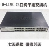 原装行货 D-LINK 1024d 24口 纯千兆 交换机 无盘 网吧