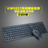 原装正品联想USB键盘鼠标套装KM5821游戏无冲突巧克力手感好联保