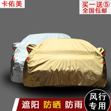 新东风风行景逸x5x3 菱智 汽车车衣车套防雨防晒车罩遮阳罩