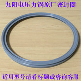 九阳电压力锅原厂配件JYY-50FS2/50FS6/50IHS3密封圈硅橡胶胶圈