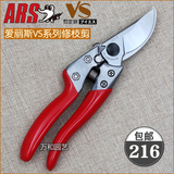 日本爱丽斯ARS VS-8Z 顶级修枝剪 园艺剪刀 园林工具 正品V8
