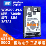 WD/西部数据 WD5000LPLX 500G笔记本硬盘32M 7200转
