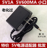 5v1a/5v0.6a电源适配器 5v0.6电视盒光钎猫适配器 TP路由器电源