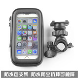 自行车手机支架iphone6山地车防水包支架 苹果5 5C摩托车用防水套