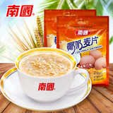 南国椰奶麦片560gX2袋即食代餐营养早餐燕麦片椰奶水果味冲饮粉