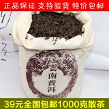普洱茶 熟茶散茶 06年班章熟茶樟香味 特价39元一公斤包邮送布袋