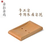 手工冷制皂专用皂盒高档精致木质沥水皂托托盘肥皂盒架木清仓