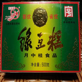 云南特产昭通月中桂绿豆糕糕点500g克 传统糕点小吃零食老少皆宜
