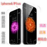 苹果 4s 5s 6S iphone6plus钢化膜  6s手机贴膜保护膜5.5 批发价