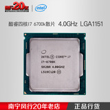 Intel/英特尔 酷睿i7-6700K 散片CPU 4.0G四核八线程 Skylake