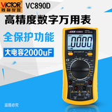 胜利高精度数字万用表VC890D/VC890C+数字多用表 大电容2000uF