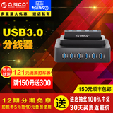 ORICO H10D6-U3 usb3.0分线器4口10口可变式台式笔记本HUB带电源