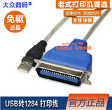 适用得实DS-1100 1700打印机连接电脑数据线/得实600 USB转并口线