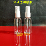 30ml塑料便携透明小喷瓶化妆品按压分装瓶小喷壶香水细雾喷雾瓶子