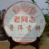 海湾茶厂 2014年老同志 普洱贡饼 普洱熟茶 400克/饼 正品包邮