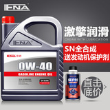 艾纳SN0W-40全合成机油正品汽车汽油发动机润滑油4L