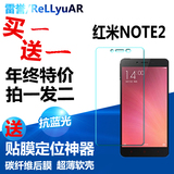 红米note2钢化膜 小米红米note2手机高清钢化玻璃膜5.5寸增强版