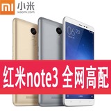 【送：耳机+护套+贴膜】Xiaomi/小米 红米Note3 全网通高配版双卡