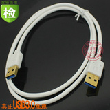 高档白色镀金 USB3.0公对公连接线 USB3.0 A公转A公数据超短线
