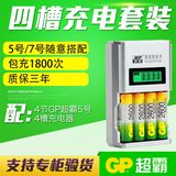 GP超霸充电电池5号套装4节2600毫安液晶智能五号科充电电池充电器