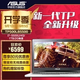 Asus/华硕 TP TP500LB5500超薄笔记本电脑变形本4G内存1T硬盘
