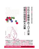 久石让宫崎骏经典作品钢琴版大合集 流行影视动漫歌曲钢琴曲谱书