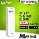 Netac朗科 U盘 16G 写保护USB3.0优盘 16G安全防病毒U盘 16G U335