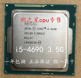 Intel/英特尔 i5 4690 CPU 正式版 散片 一年包换 假一罚十 现货