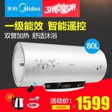 Midea/美的 F80-30W7(HD)即热式电热水器 家用节能80升恒温 遥控