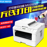 富士施乐M225Z无线自动双面激光打印一体机 225DW复印传真机家用